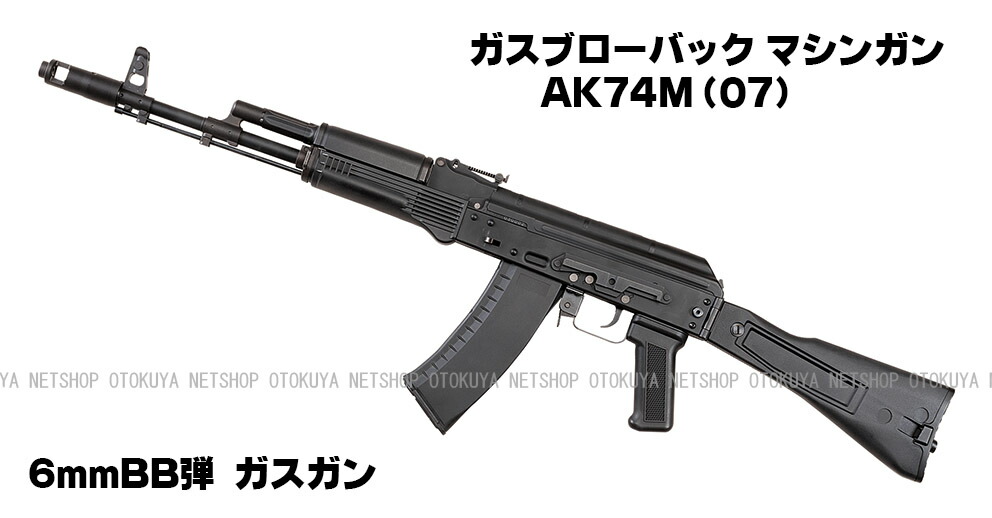 楽天市場】ガスマシンガン AK74M(07) System7搭載 【KSC】【ガスガン