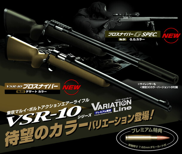 楽天市場】ボルトアクションライフル VSR-10 プロスナイパー デザート
