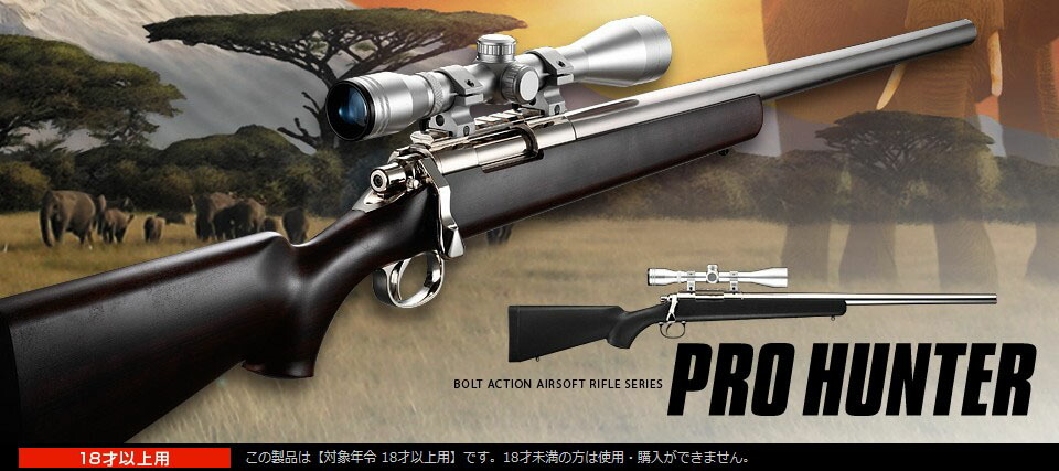楽天市場】ボルトアクションライフル プロハンター ステンレス リアル