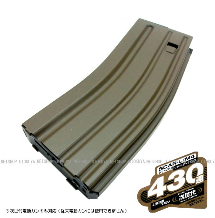 楽天市場】次世代電動ガンシリーズ用 430連 マガジン フラットダーク