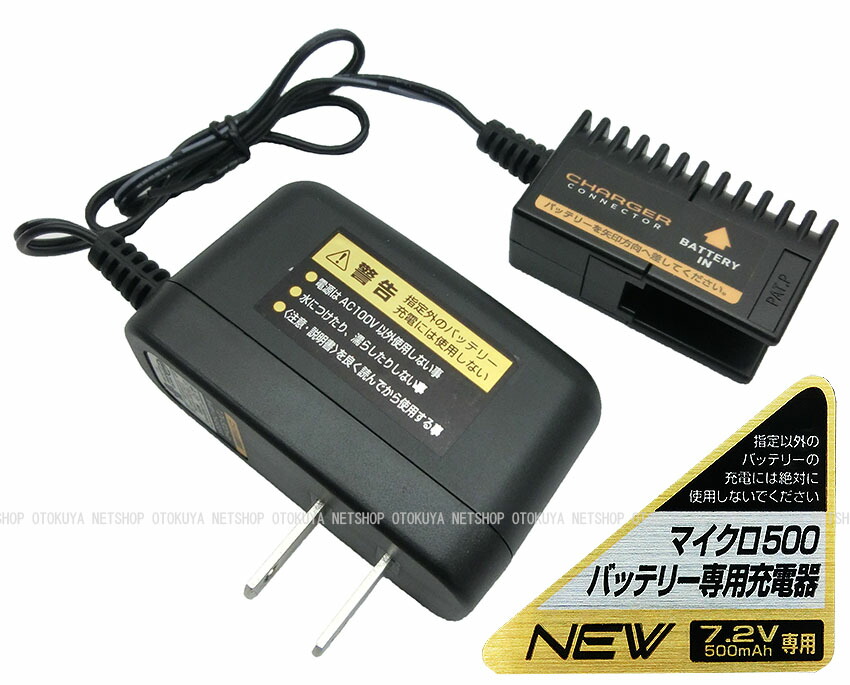 楽天市場】新型NEW 7.2Vマイクロ500バッテリー用充電器【東京マルイ