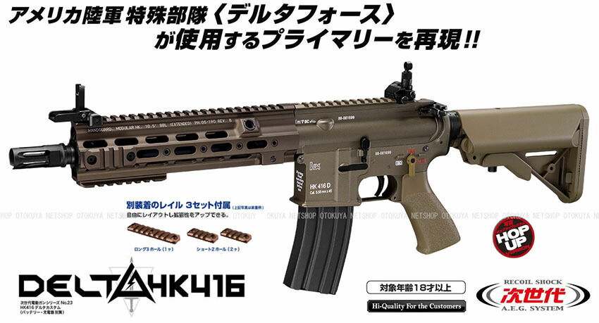 楽天市場】次世代電動ガン HK416 デルタカスタム Tanカラー【東京