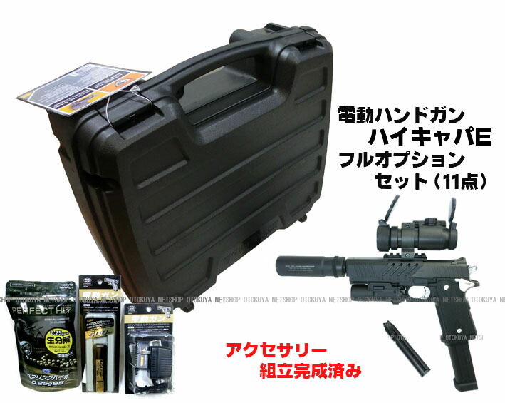 東京マルイ 電動ハンドガン ハイキャパE リポバッテリー+ライト+予備