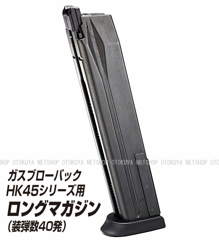 楽天市場】ガス HK45シリーズ用 40連 ロング マガジン【東京マルイ