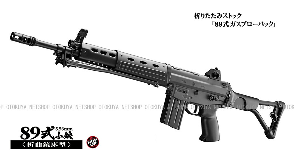 ガス 89式小銃」の人気商品一覧 | 安い商品を通販サイトから探す