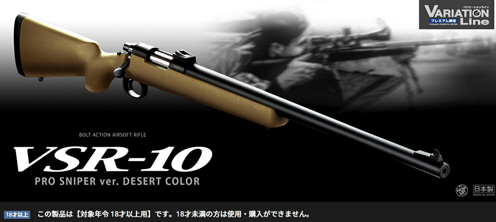 楽天市場】ボルトアクションライフル VSR-10 プロスナイパー デザート