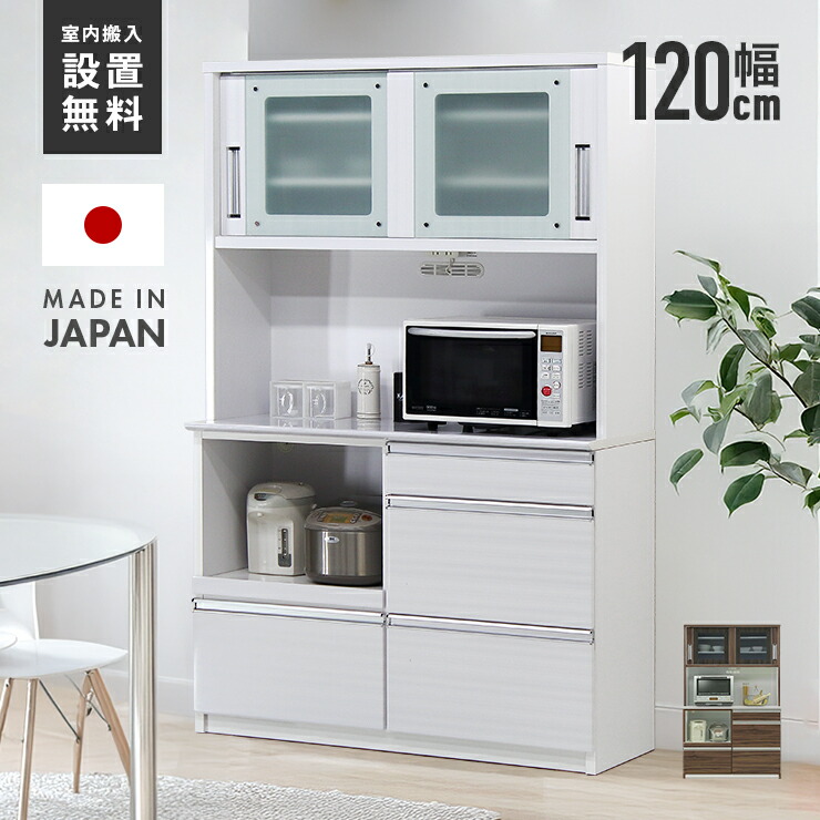 楽天市場】【室内搬入設置無料】食器棚 レンジ台 キッチンボード 完成