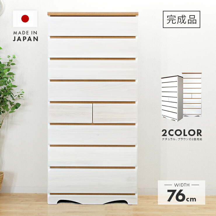 楽天市場】タンス チェスト ハイチェスト 洋服タンス 完成品 幅76cm 8