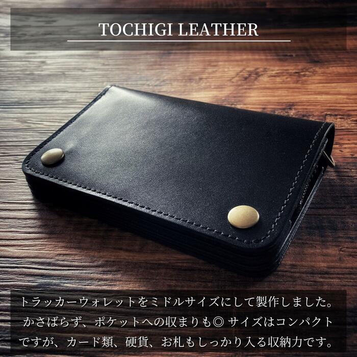 楽天市場】トラッカーウォレット 栃木レザー ミドル ショート 本革