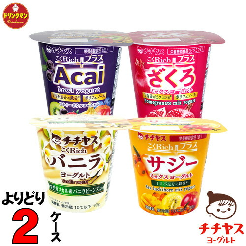 楽天市場】選べる チチヤス こくRich ヨーグルト 90g × 12個 × 2ケース