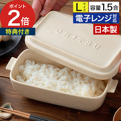 楽天市場】【楽天1位】 おひつ 1.5合 おひつ陶器 【特典付き】 陶器