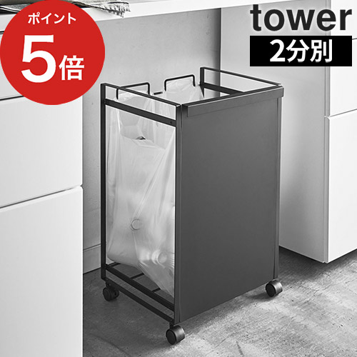 楽天市場】[ 目隠し分別ダストワゴン タワー 2分別 ] ゴミ箱 ワゴン