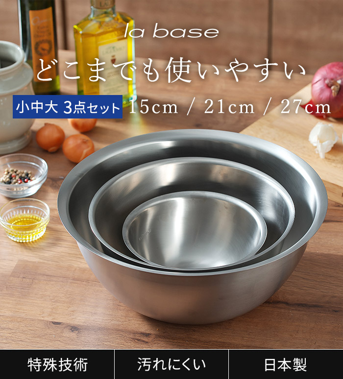 楽天市場】【楽天1位】 ラバーゼ ボウル セット ステンレス 【特典付き
