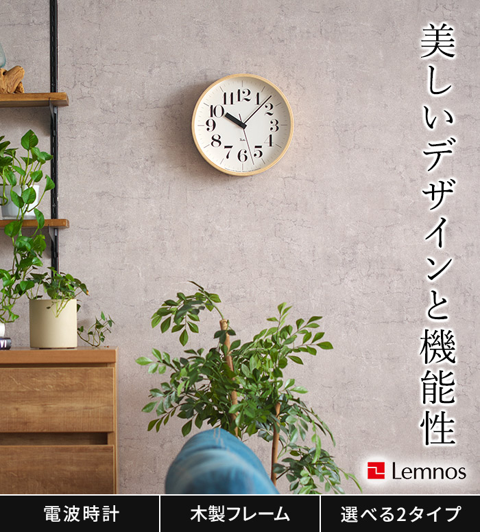 楽天市場】【楽天1位】 掛け時計 電波時計 渡辺力 おしゃれ 【365日