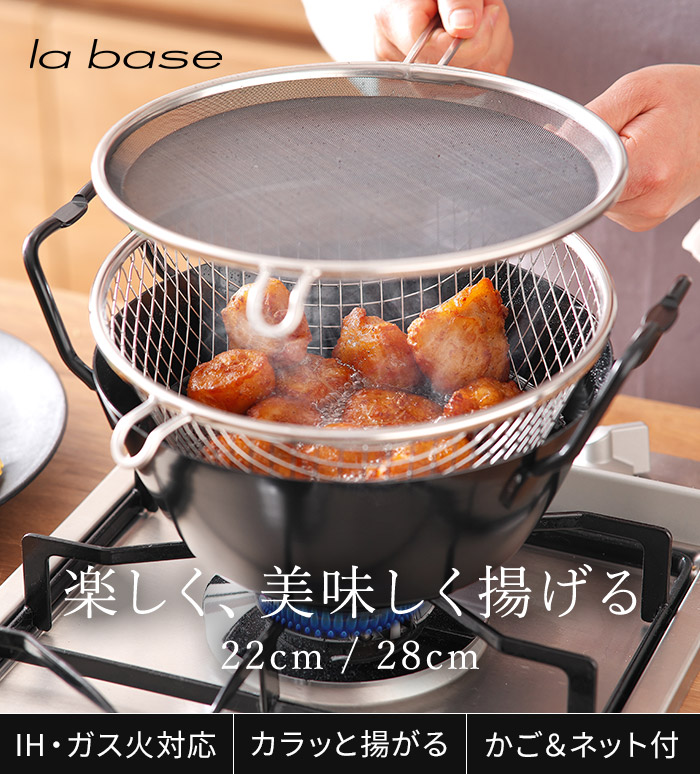 楽天市場】【楽天1位】 ラバーゼ 揚げ鍋 【特典付き】 la base