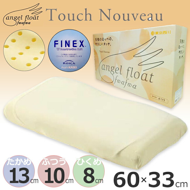 西川 Finex angel float 枕 新品タグ付き 楽天市場】枕 西川 送料無料