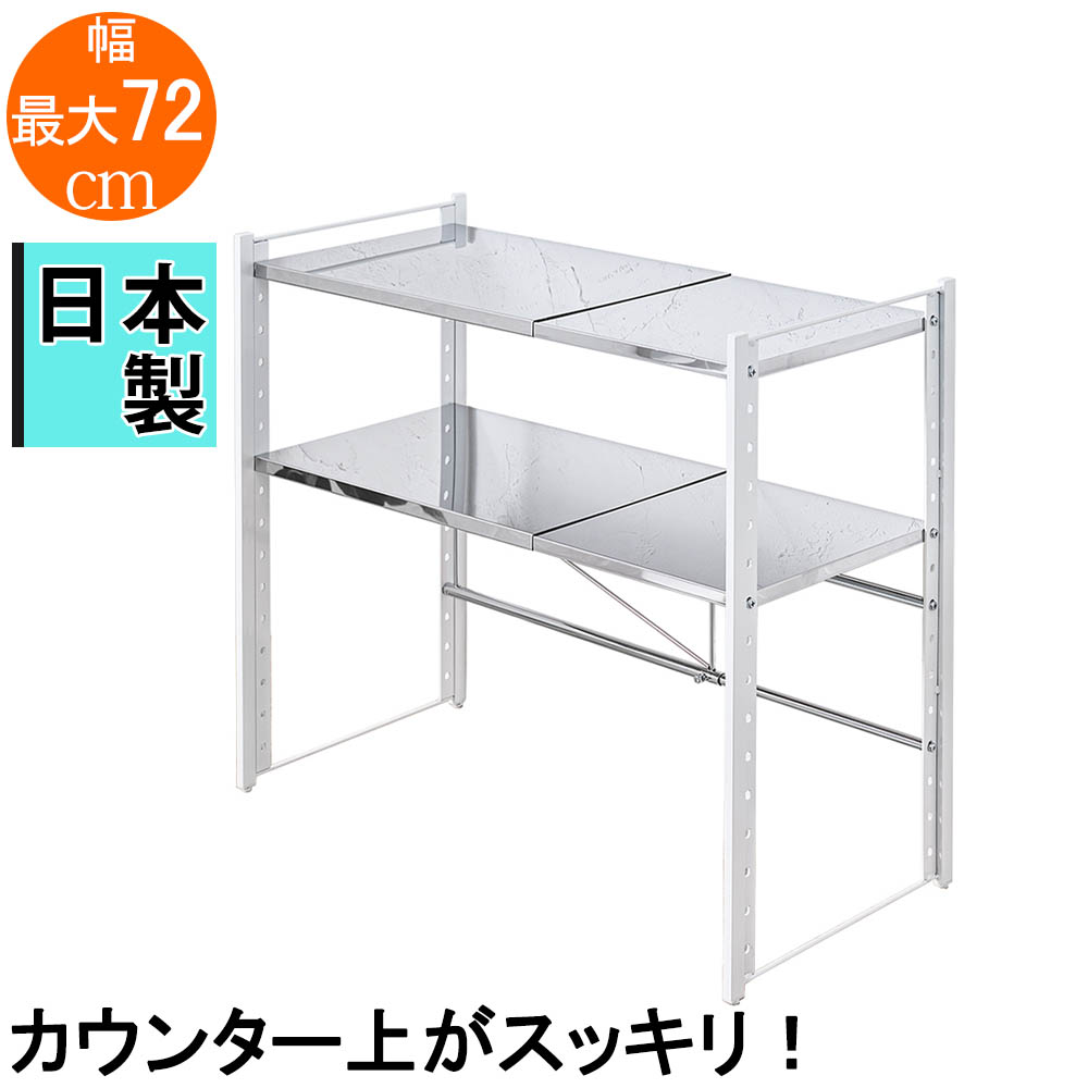 楽天市場】ステンレス棚カウンター上伸縮ラック 2段 頑丈カウンター上