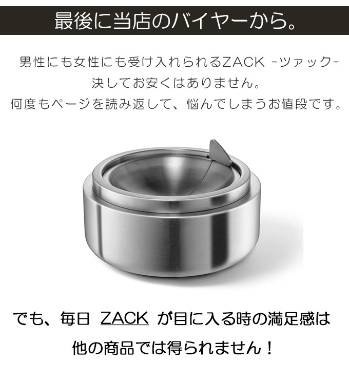 楽天市場】機能美のドイツデザイン ZACK 灰皿 フタ付 ステンレス