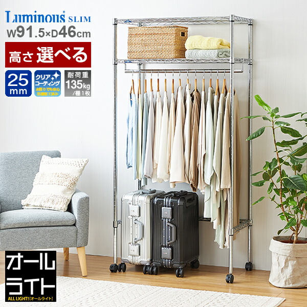 楽天市場】【TYPEが選べる】 ルミナス スリム ハンガーラック 2段 幅90