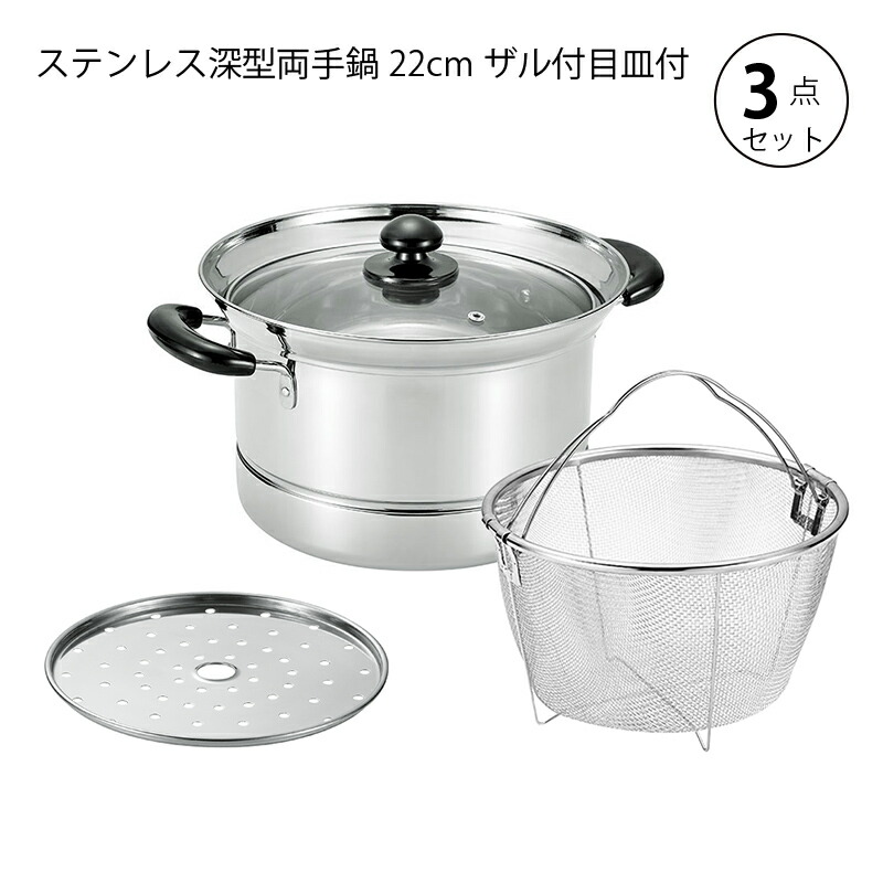 楽天市場】鍋セット 調理器具 ステンレス 深型両手鍋22cm 満水容量