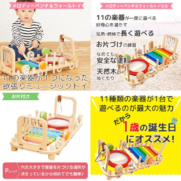 楽天市場】I'm Toy アイムトイ メロディーベンチ＆ウォールトイ 男の子