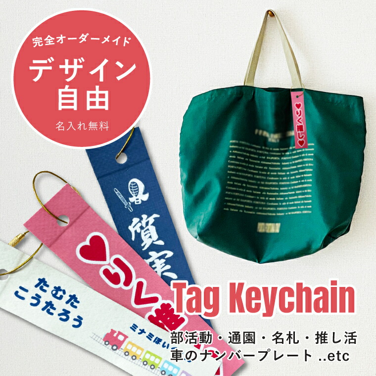 楽天市場】入学 入園 ネームタグ 写真入り デザイン自由 名前入り タグ