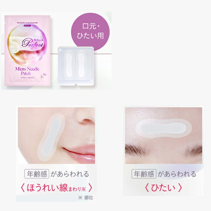 楽天市場】マイクロニードルパッチ（1箱4セット入）美容針 目元ケア