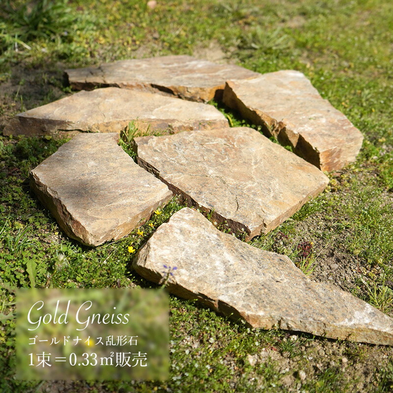 楽天市場】乱形石 ランダムストーン 石材 天然石 乱張り ステップ