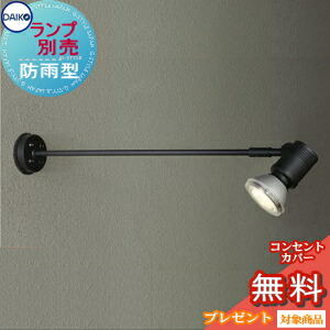 楽天市場】ランプ別売り エクステリア 屋外 照明 ライト ダイコー 大光