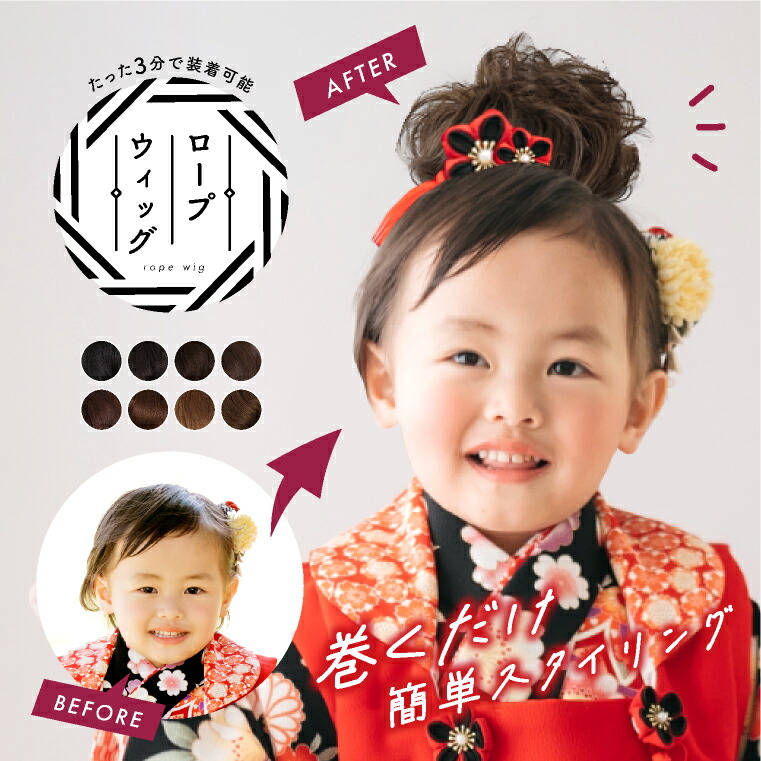 楽天市場】ウィッグ お団子 子供 ウィッグ 七五三 髪飾り 三歳 七歳