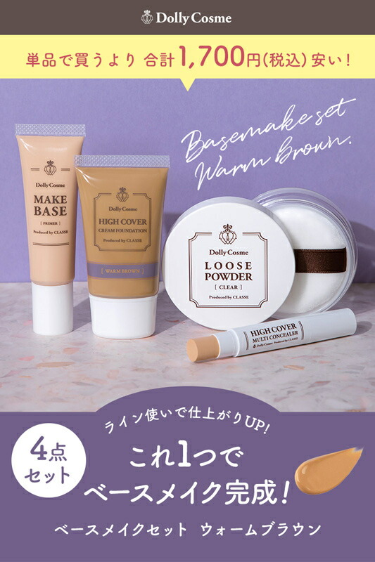 楽天市場】ベースメイクセット ミルクホワイト アイボリーベージュ