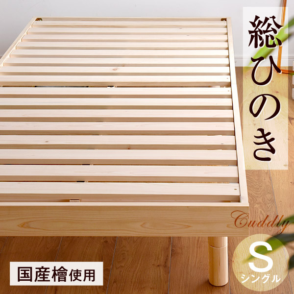 楽天市場】【正午~クーポン3%引】 ひのき すのこベッド シングルベッド
