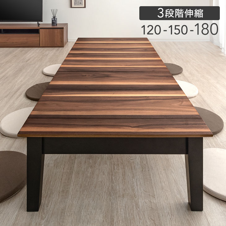 楽天市場】【25日0時~クーポン3%引】 3段階伸長 ローテーブル 幅 120