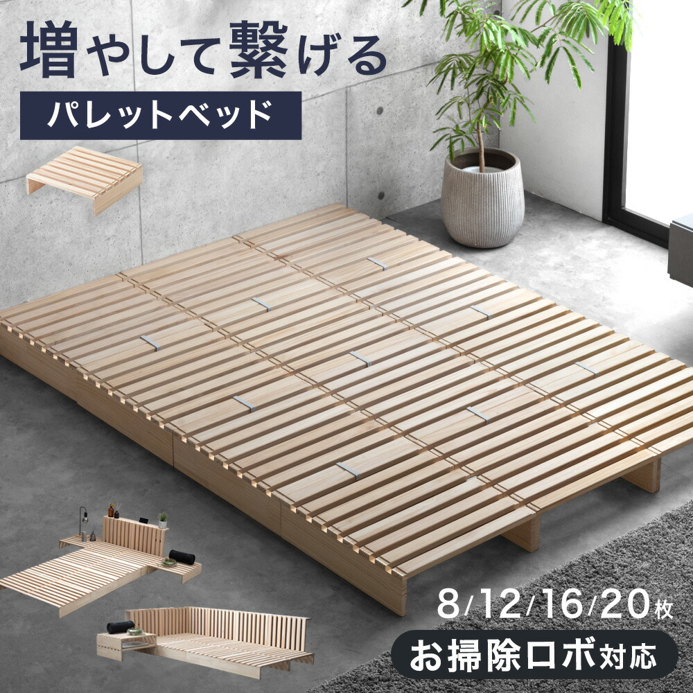 楽天市場】【本日クーポン3%引】 組み換え自由自在 パレットベッド 8枚