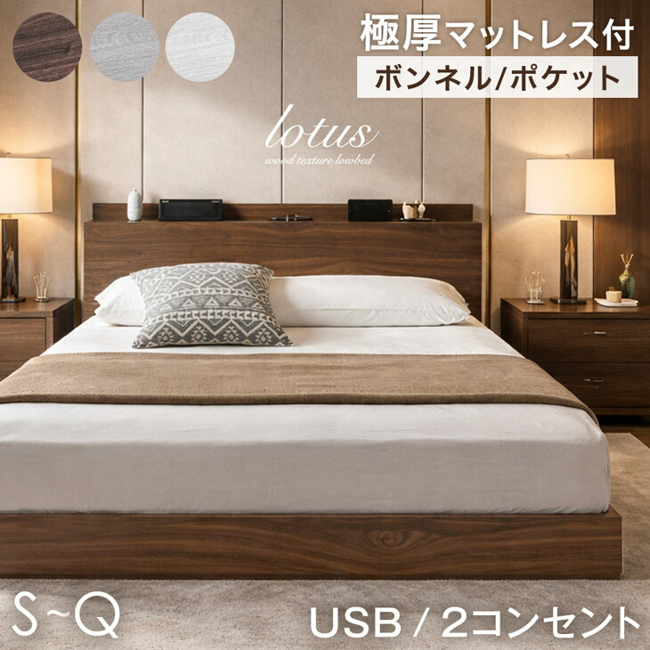 楽天市場】【本日クーポン5%引】 ローベッド マットレス付き USB + 2口