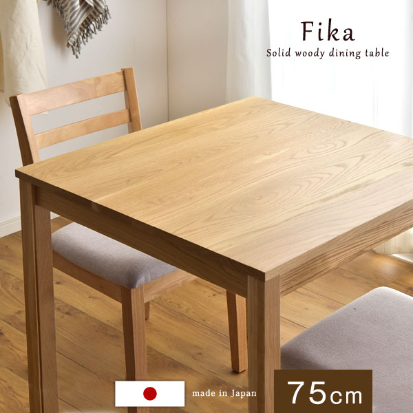 楽天市場】【正午~クーポン3%引】 ダイニングテーブル 無垢 75 cm 国産