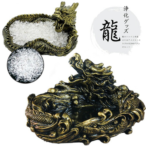 楽天市場】龍の置物と細石200gのセット 龍神 浄化セット 送料無料