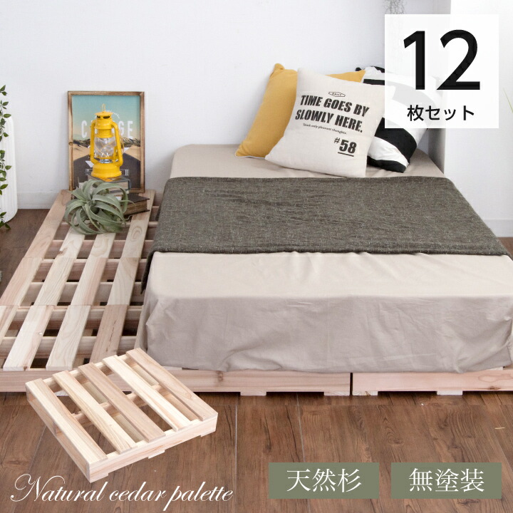 楽天市場】パレット パレットベッド 12枚 セット 杉 正方形 無塗装 DIY