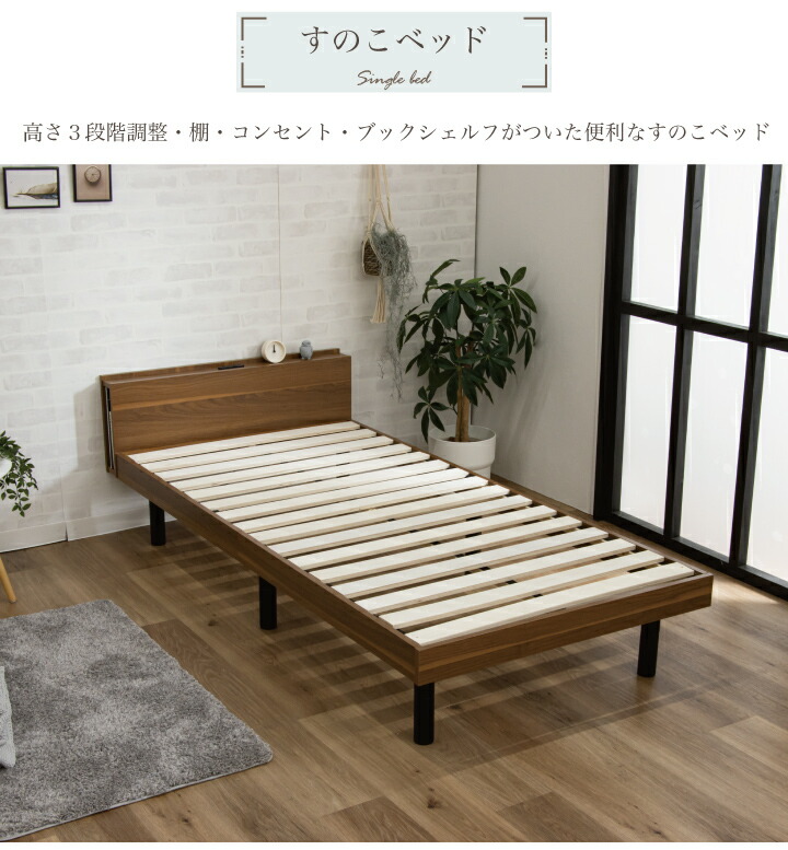 楽天市場】【耐荷重400kg】すのこベッド ベッド シングル 宮付き 木目