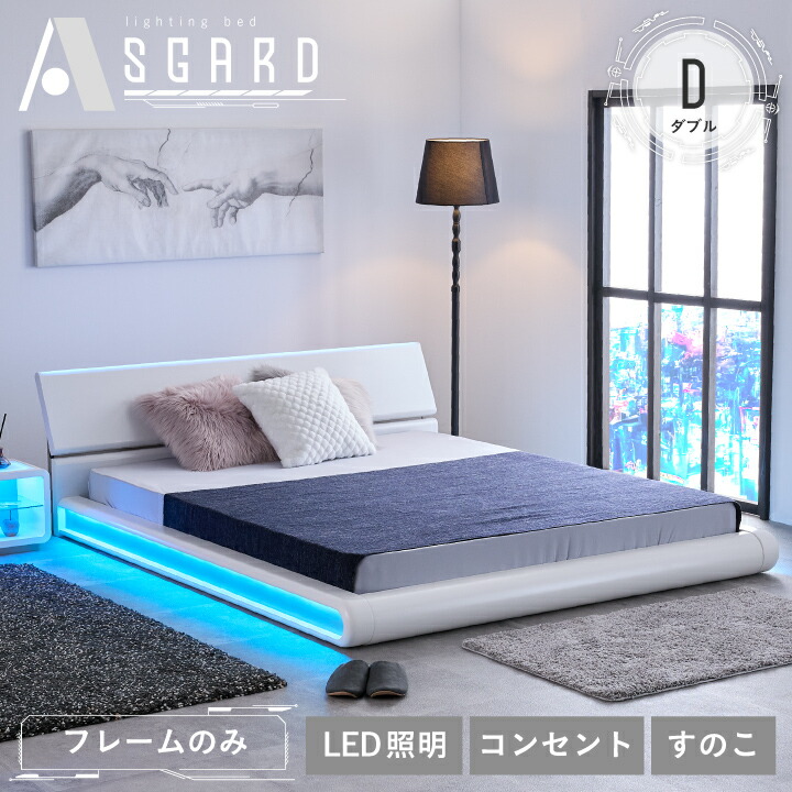 楽天市場】照明付き ベッド ダブルベッド フレームのみ LED 未来風 SF
