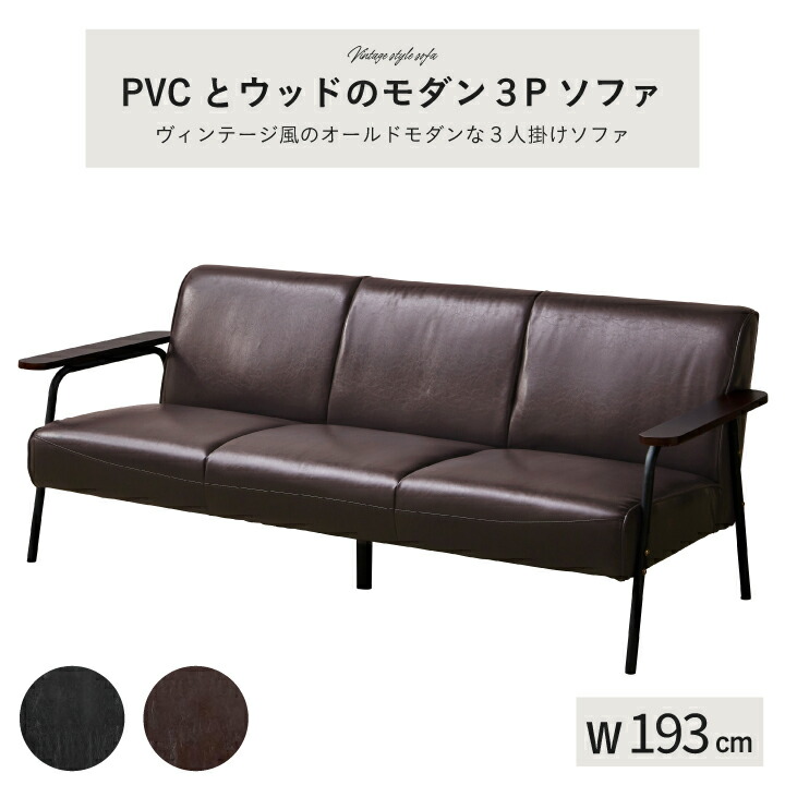楽天市場】ソファ ソファー 3人掛けソファ 3人掛け 合成皮革 フェイク