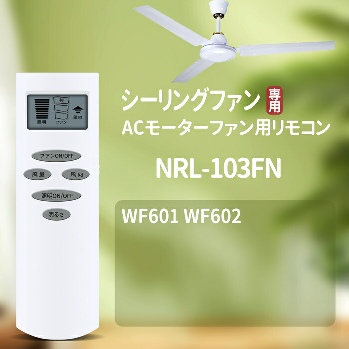 wf オーデリック シーリングファン」の人気商品一覧 | 安い商品を通販