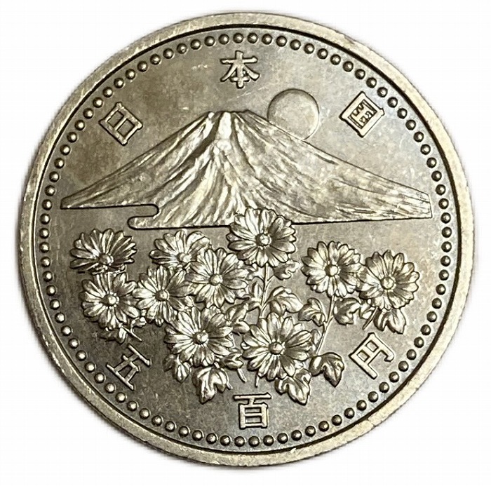 楽天市場】天皇陛下在位10年記念500円白銅貨 平成11年(1999年) 美品