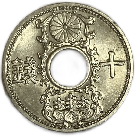 楽天市場】10銭ニッケル貨 昭和8年(1933年) 未使用 日本古銭