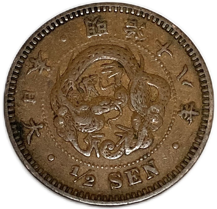 楽天市場】半銭銅貨 明治18年(1885年) 美品 日本古銭 : アインス コインズ