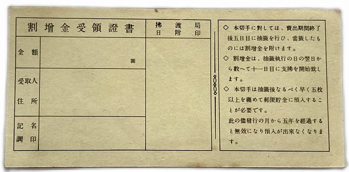 楽天市場】戦時郵便貯金切手 金2円 大日本帝国政府 抽選票(紫) 昭和18
