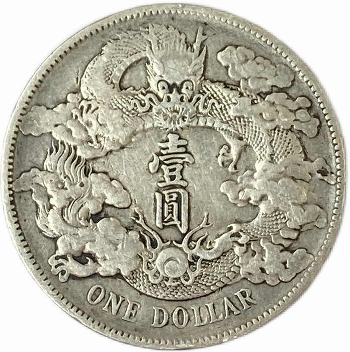 楽天市場】【銀貨】 大清銀幣 1圓 壹圓 one dollar 宣統三年 (1911