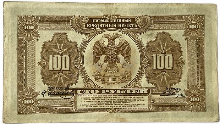 楽天市場】ロシア紙幣(帝政ロシア) 100ルーブル 1918年 美品 旧札 旧
