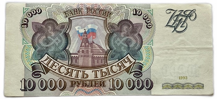 楽天市場】ロシア紙幣 10000ルーブル 1993年 美品 ソ連崩壊後初紙幣