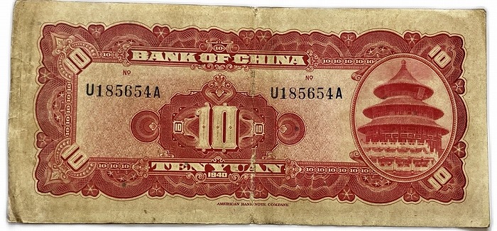 楽天市場】中国銀行 拾圓 10円 美品 中華民国29年 世界 外国 貨幣 古銭